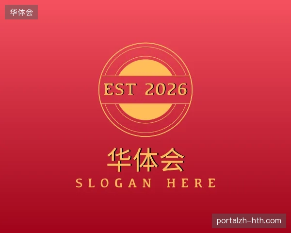 认识华体会官方